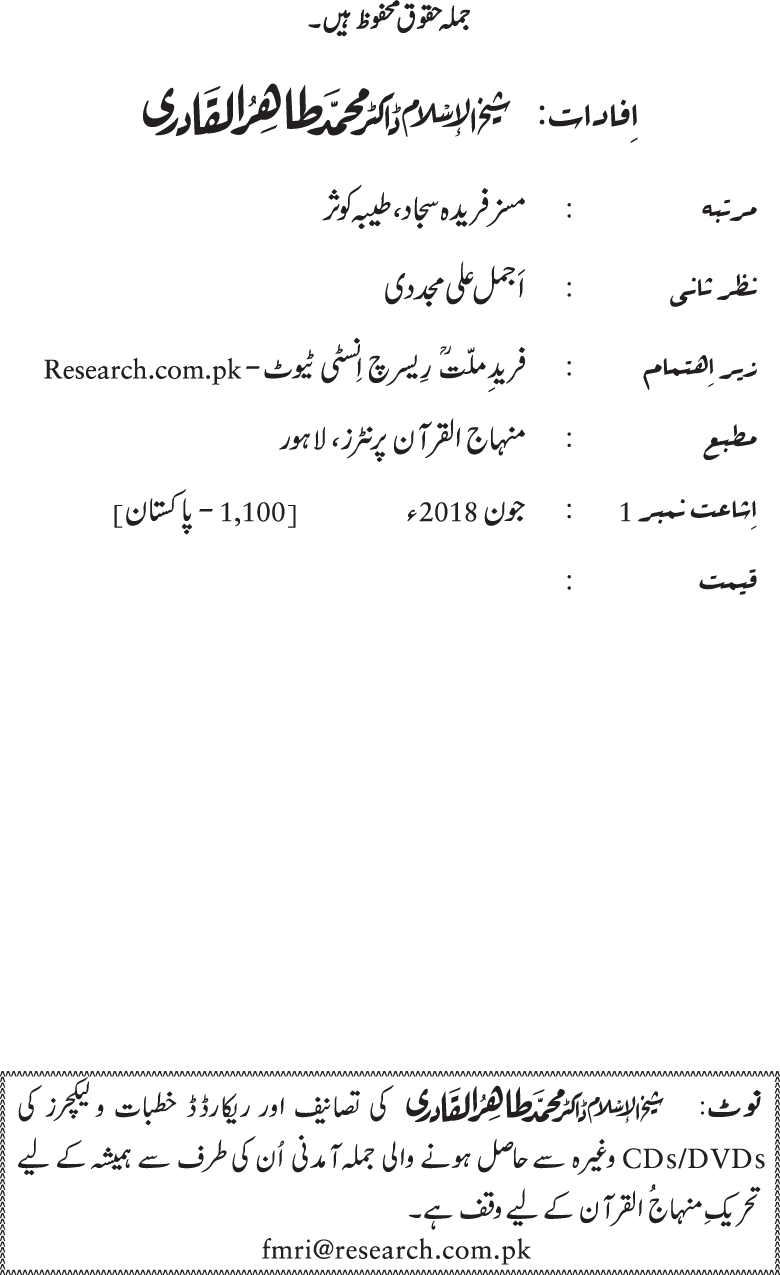 Silsila Ta‘limat-e-Islam (12): Bachon ki Tamir-e-Shakhsiyat