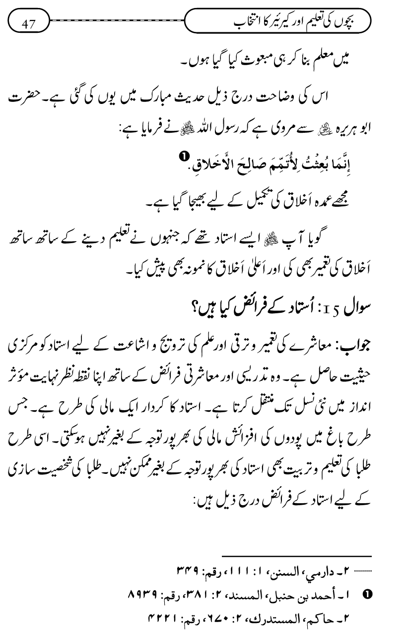 Silsila Ta‘limat-e-Islam (12): Bachon ki Tamir-e-Shakhsiyat