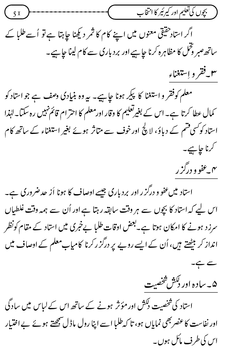 Silsila Ta‘limat-e-Islam (12): Bachon ki Tamir-e-Shakhsiyat