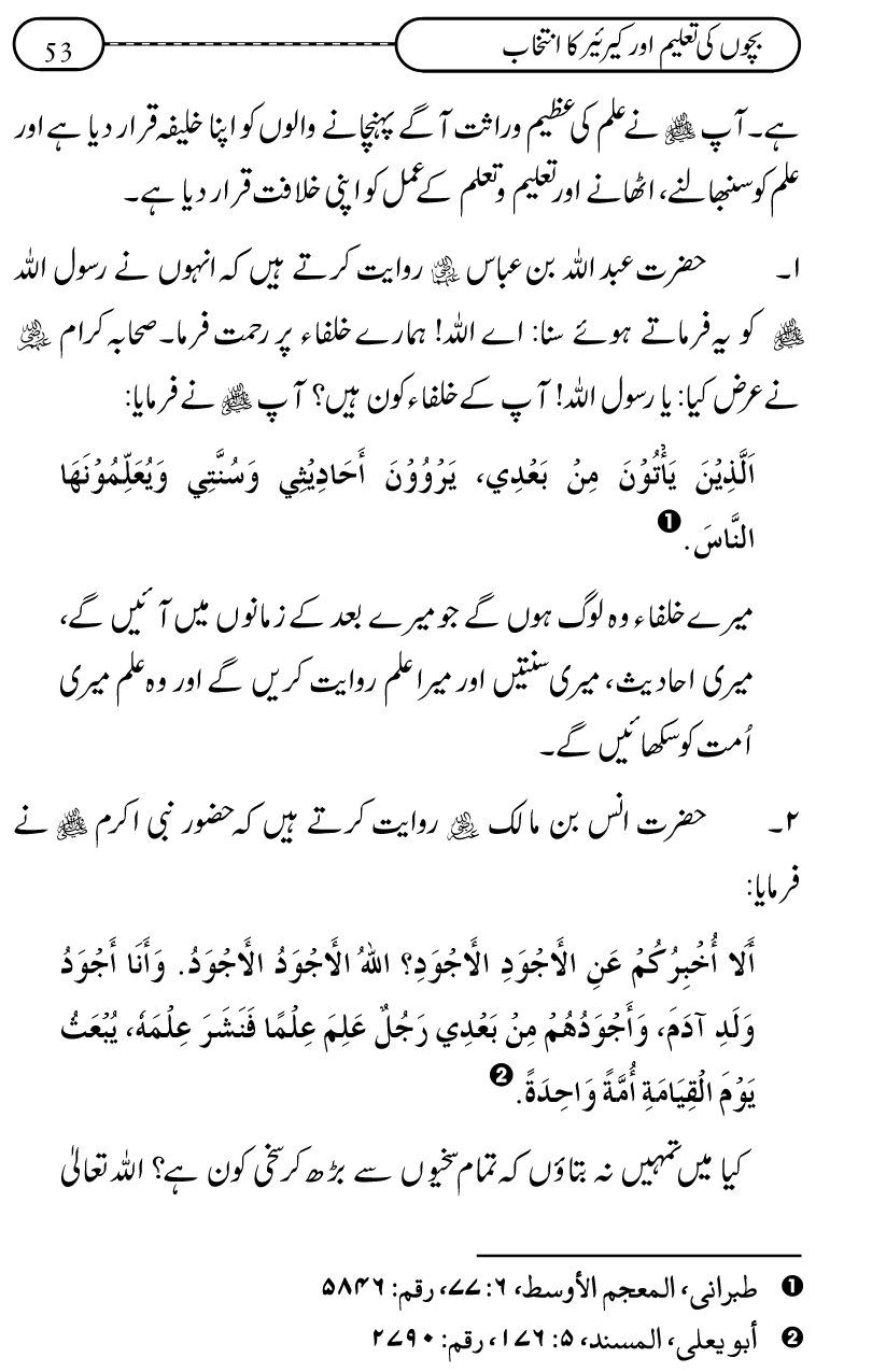 Silsila Ta‘limat-e-Islam (12): Bachon ki Tamir-e-Shakhsiyat