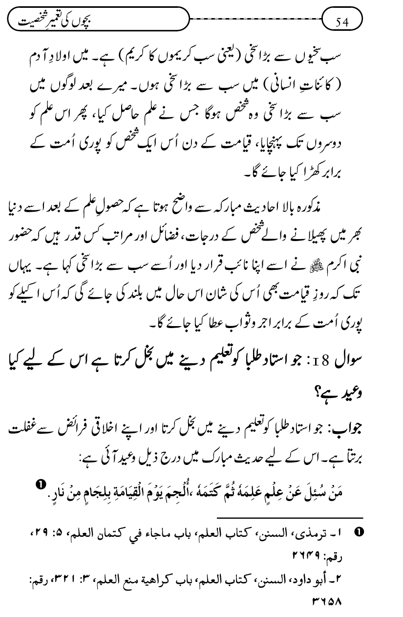 Silsila Ta‘limat-e-Islam (12): Bachon ki Tamir-e-Shakhsiyat