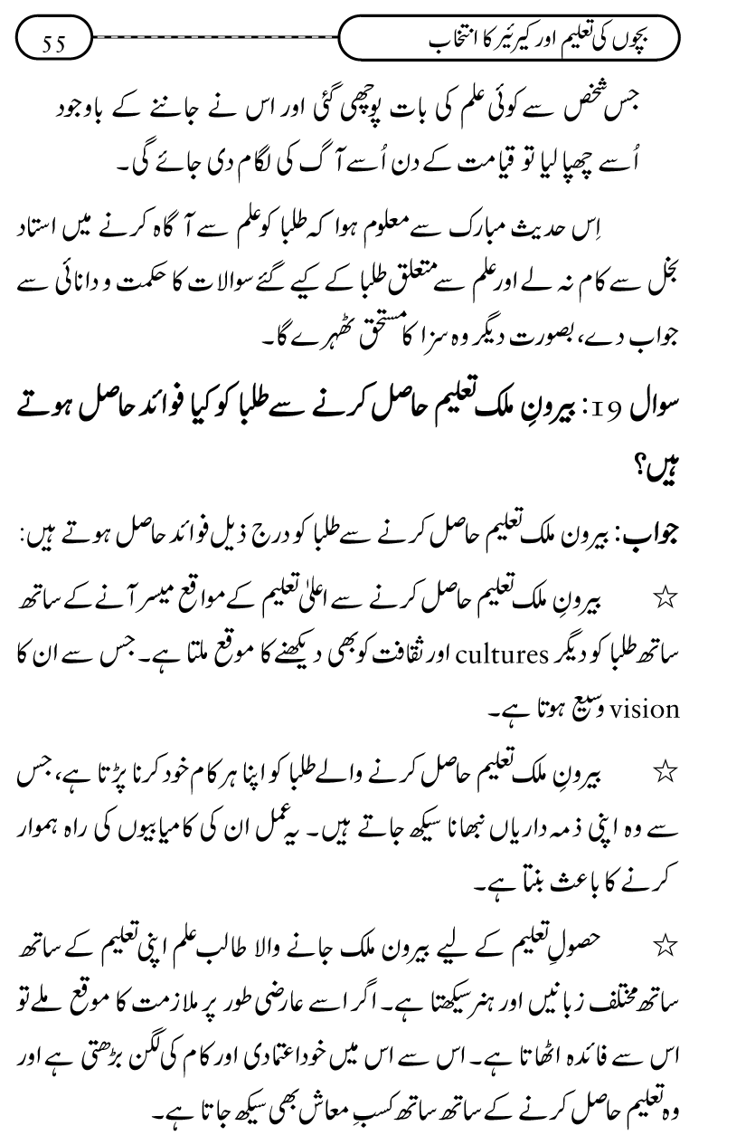 Silsila Ta‘limat-e-Islam (12): Bachon ki Tamir-e-Shakhsiyat