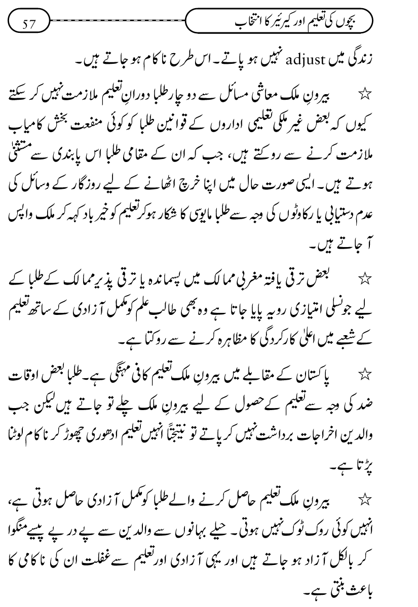 Silsila Ta‘limat-e-Islam (12): Bachon ki Tamir-e-Shakhsiyat