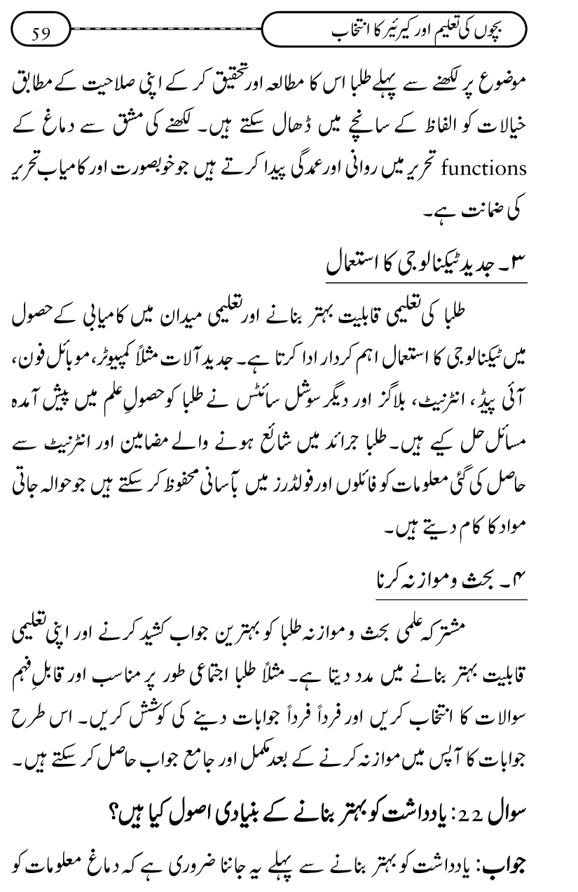 Silsila Ta‘limat-e-Islam (12): Bachon ki Tamir-e-Shakhsiyat