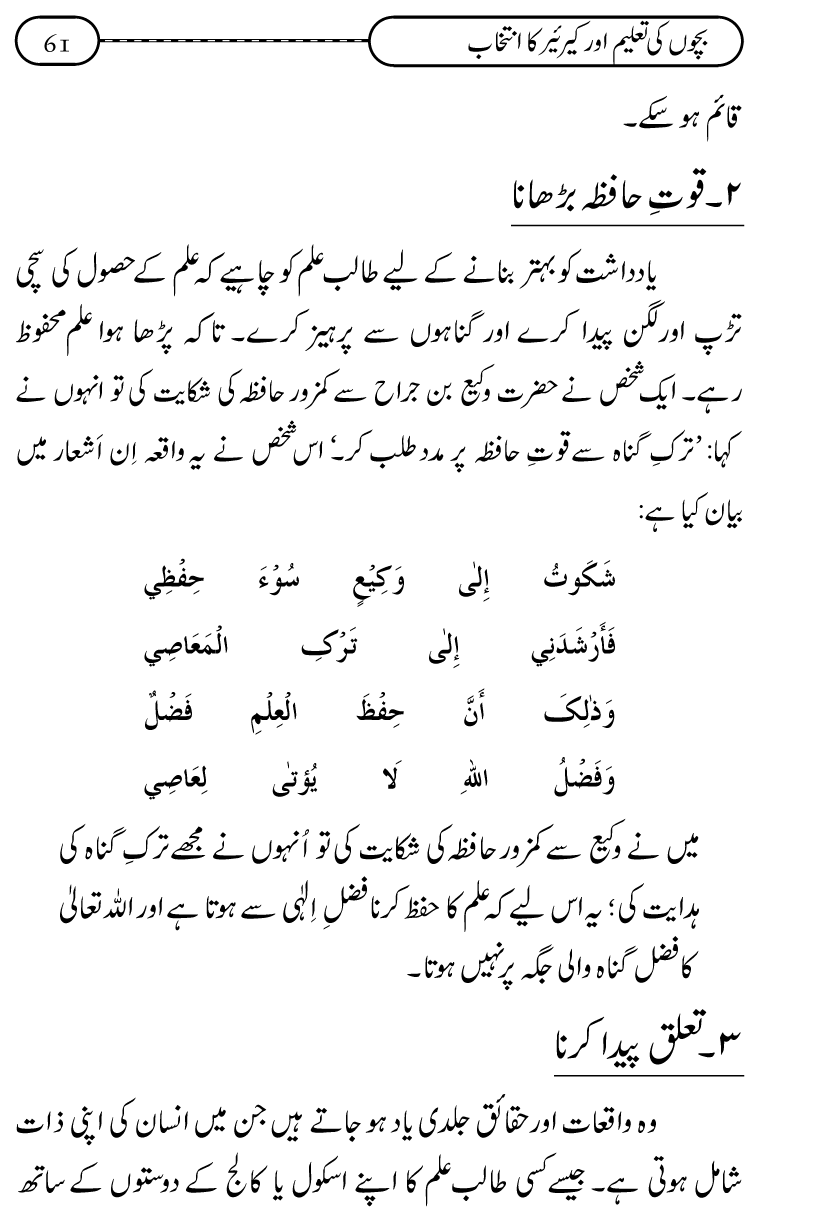 Silsila Ta‘limat-e-Islam (12): Bachon ki Tamir-e-Shakhsiyat