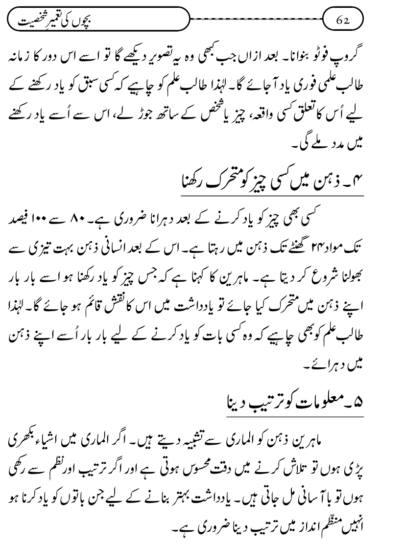 Silsila Ta‘limat-e-Islam (12): Bachon ki Tamir-e-Shakhsiyat