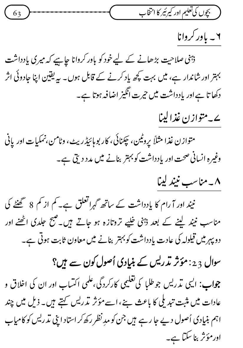 Silsila Ta‘limat-e-Islam (12): Bachon ki Tamir-e-Shakhsiyat