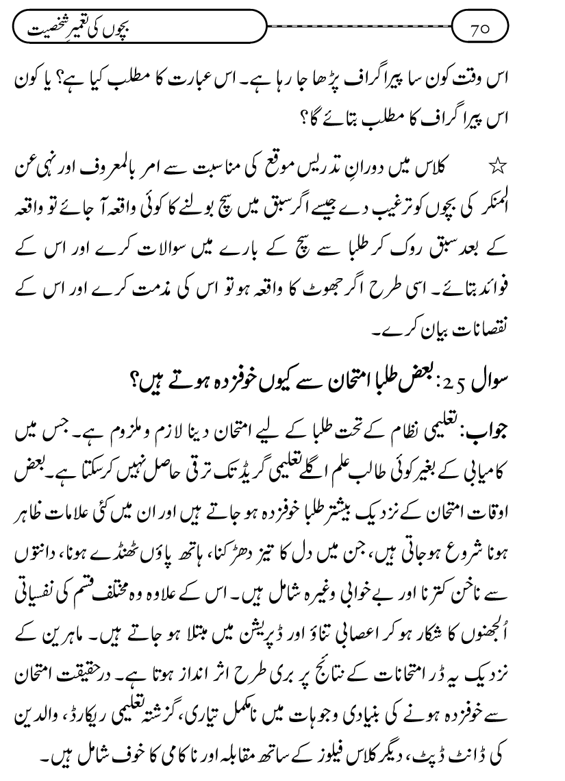 Silsila Ta‘limat-e-Islam (12): Bachon ki Tamir-e-Shakhsiyat