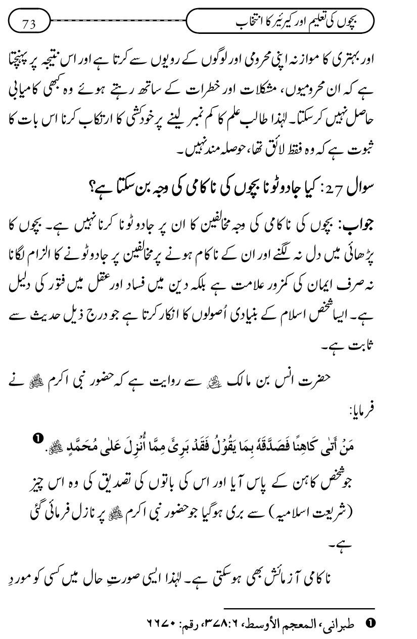 Silsila Ta‘limat-e-Islam (12): Bachon ki Tamir-e-Shakhsiyat