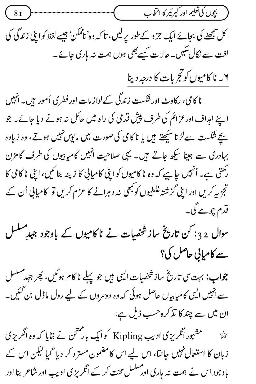 Silsila Ta‘limat-e-Islam (12): Bachon ki Tamir-e-Shakhsiyat