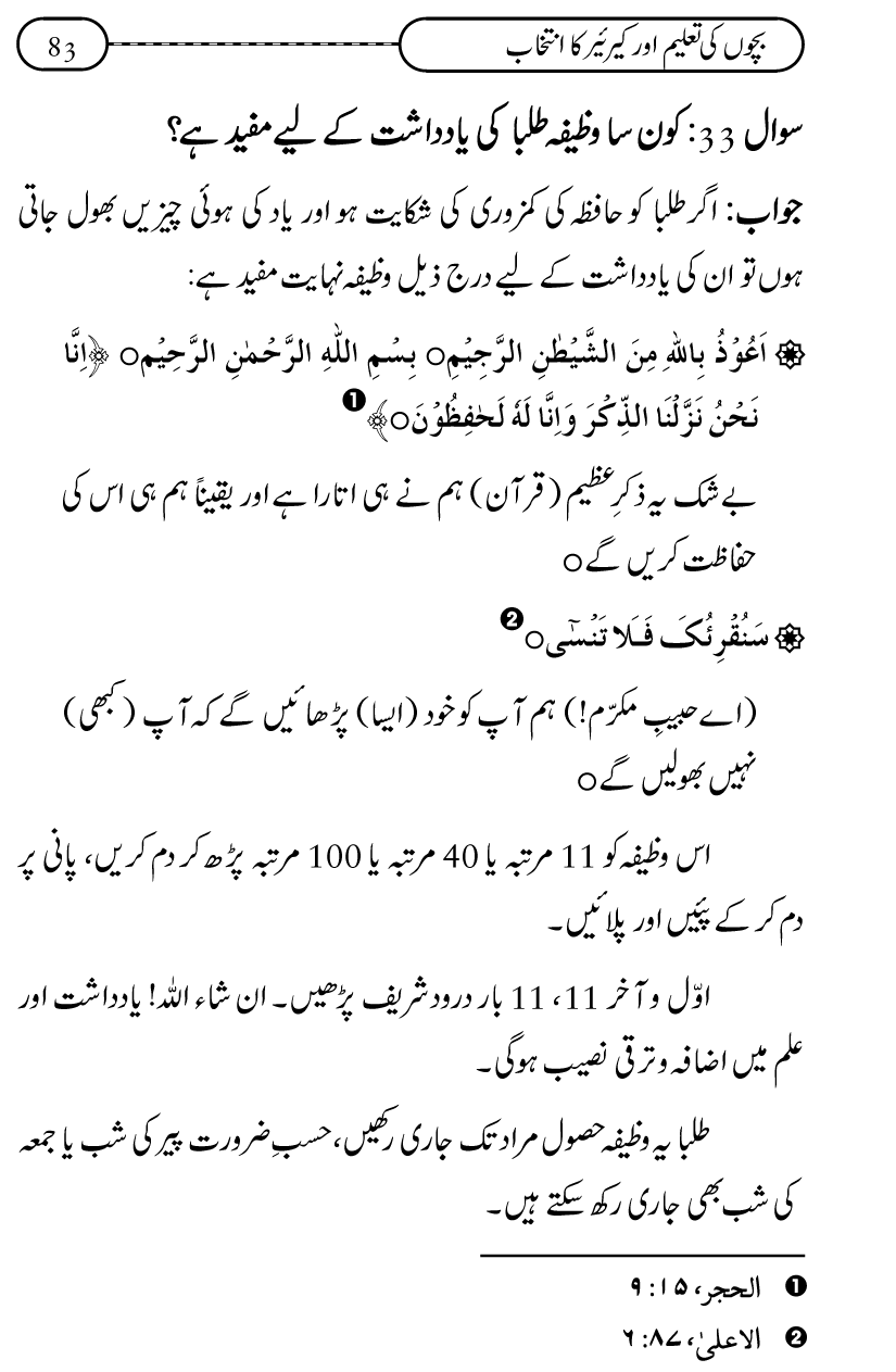 Silsila Ta‘limat-e-Islam (12): Bachon ki Tamir-e-Shakhsiyat