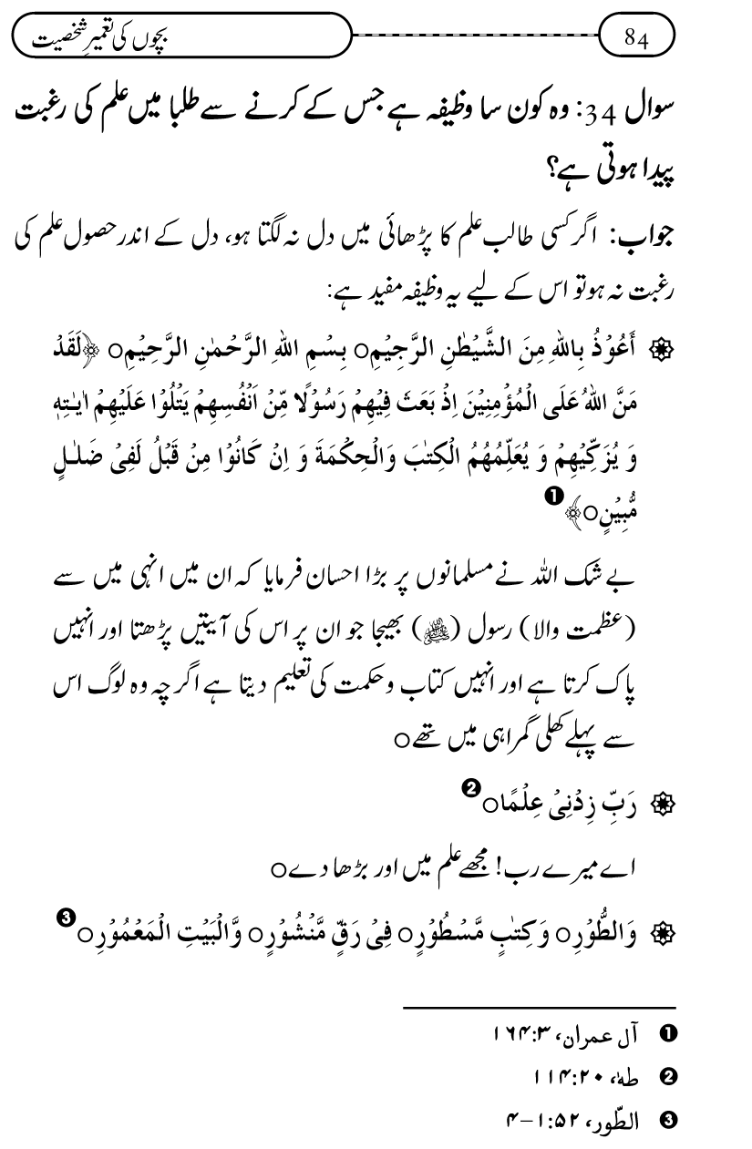 Silsila Ta‘limat-e-Islam (12): Bachon ki Tamir-e-Shakhsiyat