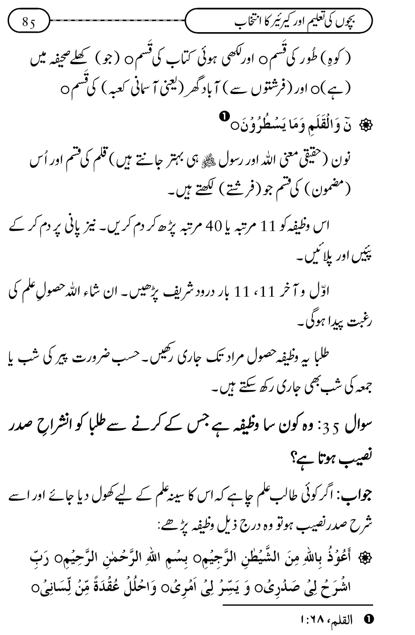 Silsila Ta‘limat-e-Islam (12): Bachon ki Tamir-e-Shakhsiyat