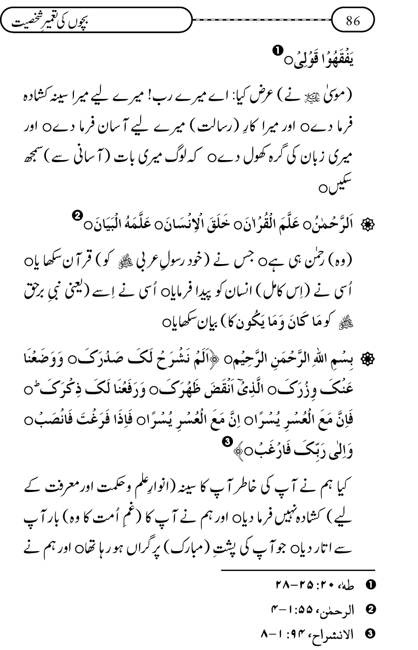 Silsila Ta‘limat-e-Islam (12): Bachon ki Tamir-e-Shakhsiyat