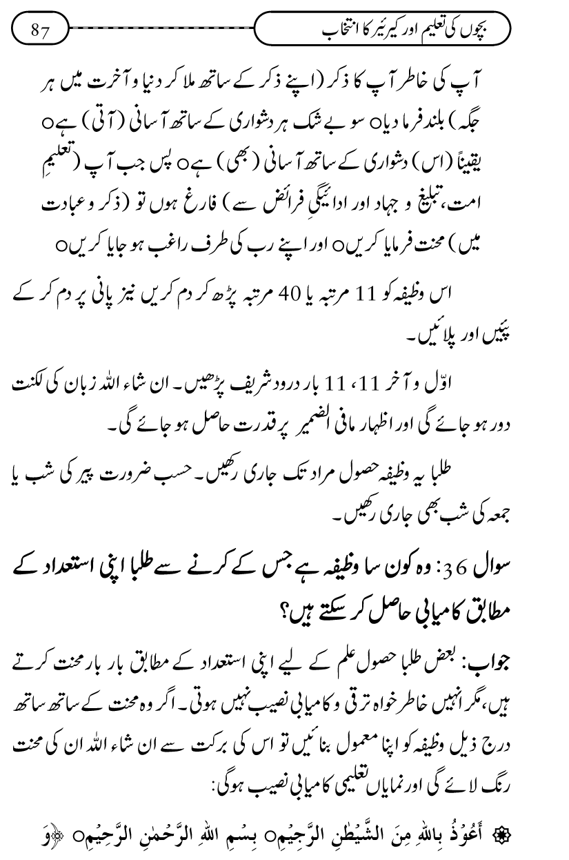 Silsila Ta‘limat-e-Islam (12): Bachon ki Tamir-e-Shakhsiyat