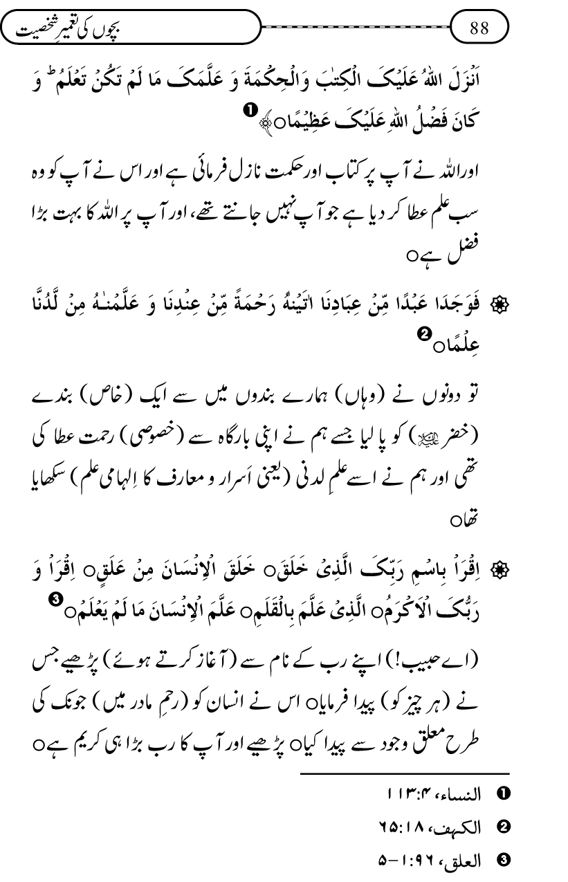 Silsila Ta‘limat-e-Islam (12): Bachon ki Tamir-e-Shakhsiyat