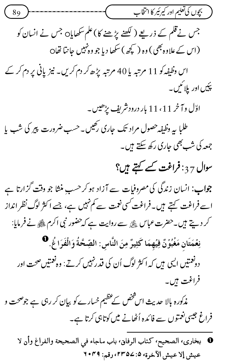 Silsila Ta‘limat-e-Islam (12): Bachon ki Tamir-e-Shakhsiyat