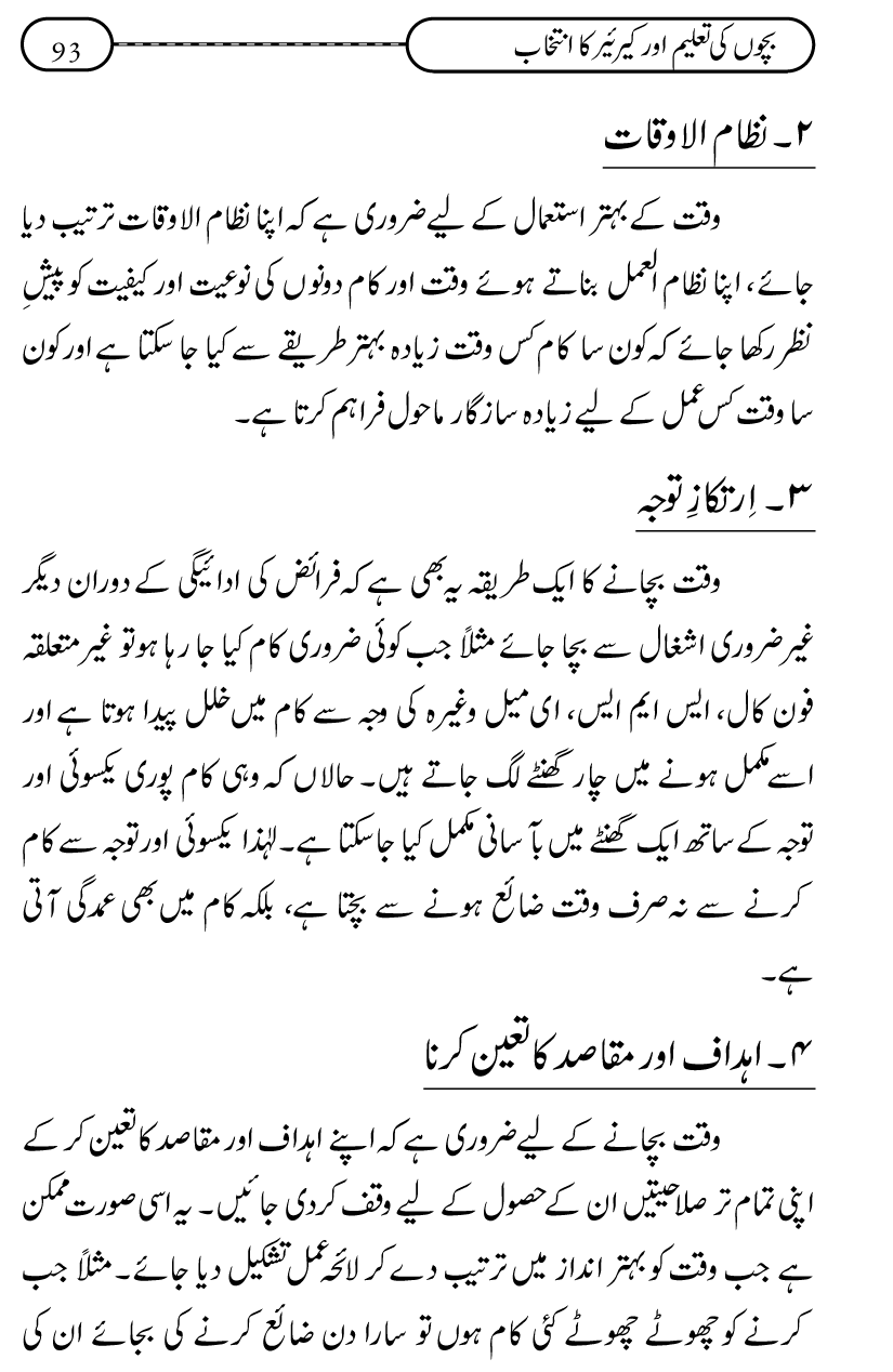 Silsila Ta‘limat-e-Islam (12): Bachon ki Tamir-e-Shakhsiyat