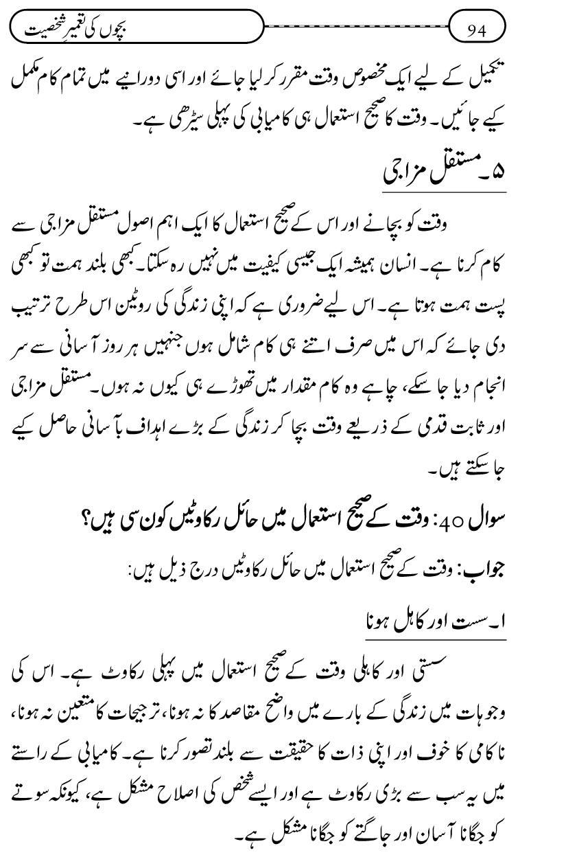 Silsila Ta‘limat-e-Islam (12): Bachon ki Tamir-e-Shakhsiyat