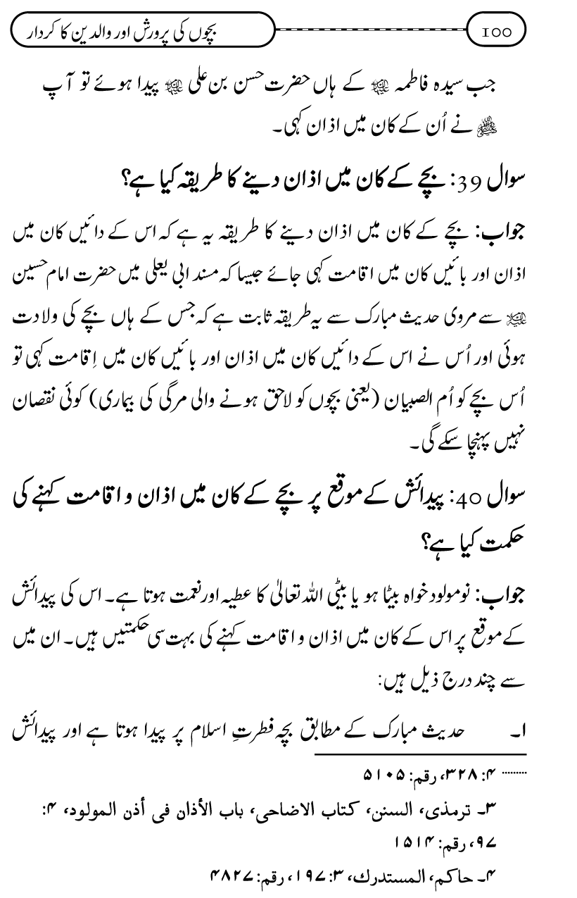 Silsila Ta‘limat-e-Islam (10): Bachon ki Parwarish awr Walidayn ka Kirdar