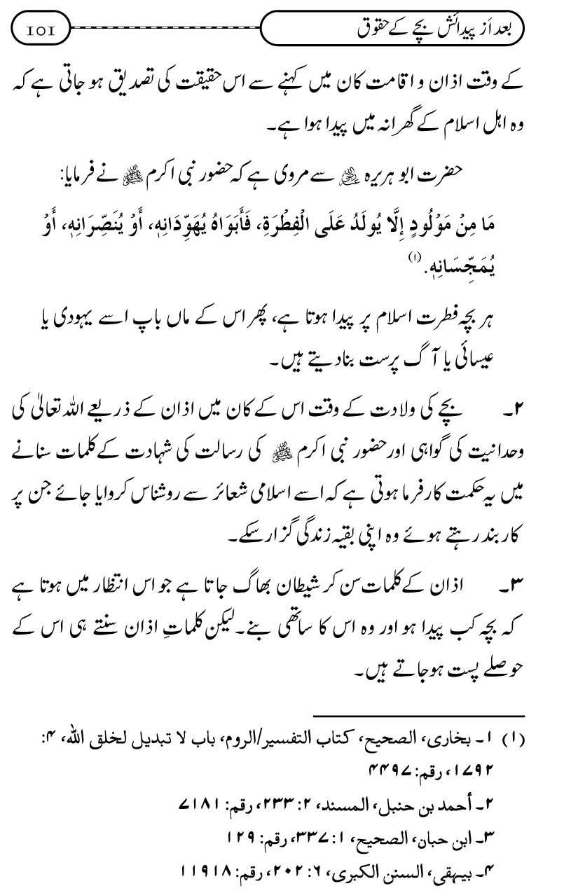 Silsila Ta‘limat-e-Islam (10): Bachon ki Parwarish awr Walidayn ka Kirdar