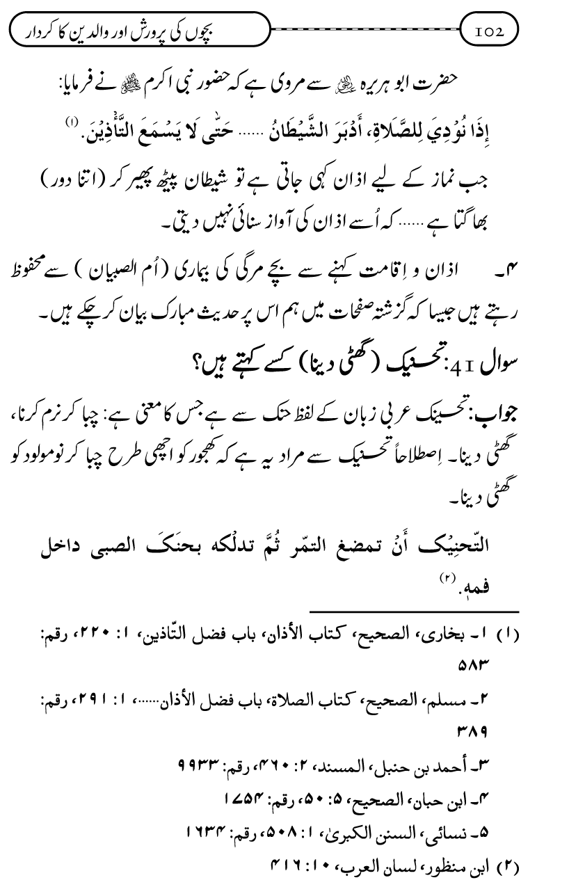 Silsila Ta‘limat-e-Islam (10): Bachon ki Parwarish awr Walidayn ka Kirdar