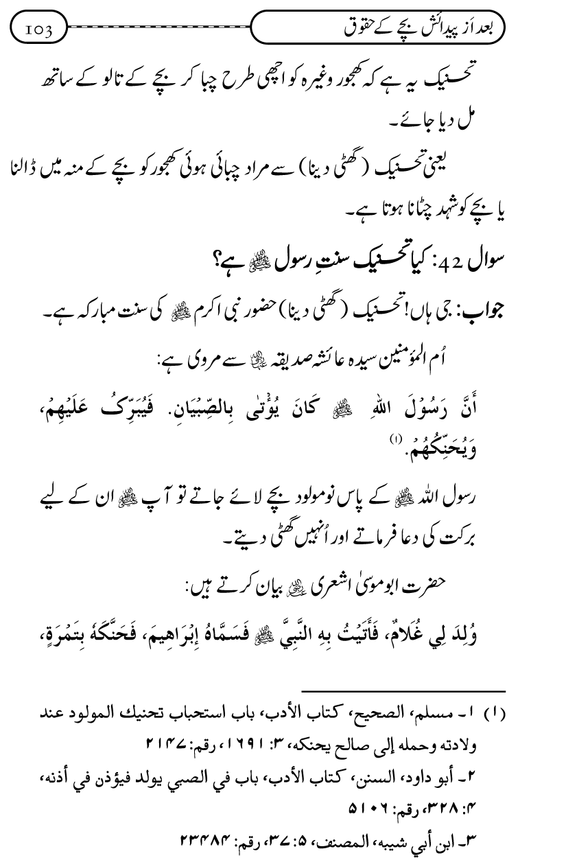 Silsila Ta‘limat-e-Islam (10): Bachon ki Parwarish awr Walidayn ka Kirdar