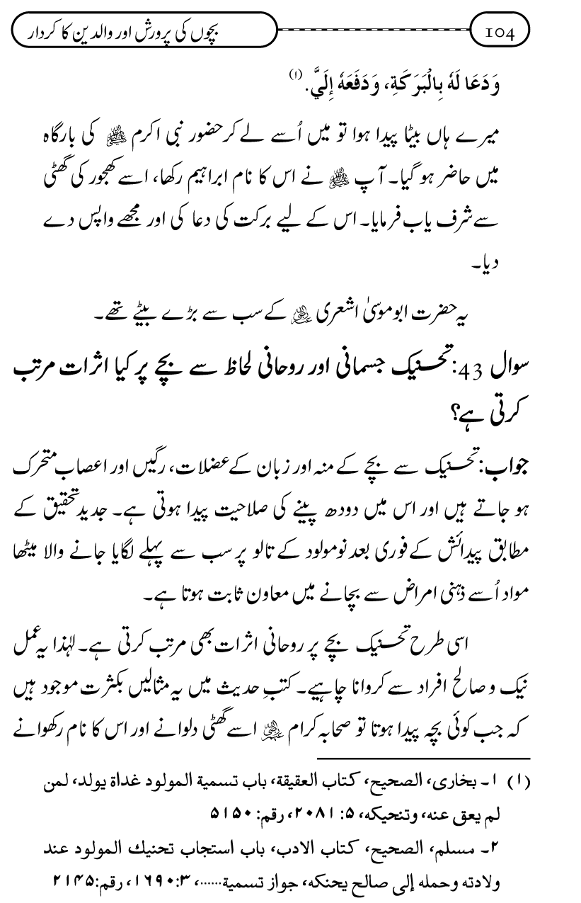 Silsila Ta‘limat-e-Islam (10): Bachon ki Parwarish awr Walidayn ka Kirdar