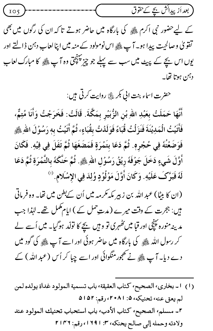 Silsila Ta‘limat-e-Islam (10): Bachon ki Parwarish awr Walidayn ka Kirdar