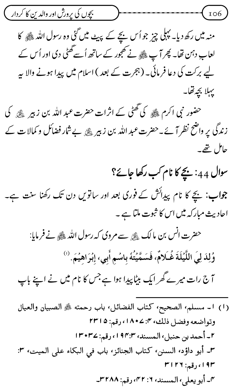 Silsila Ta‘limat-e-Islam (10): Bachon ki Parwarish awr Walidayn ka Kirdar