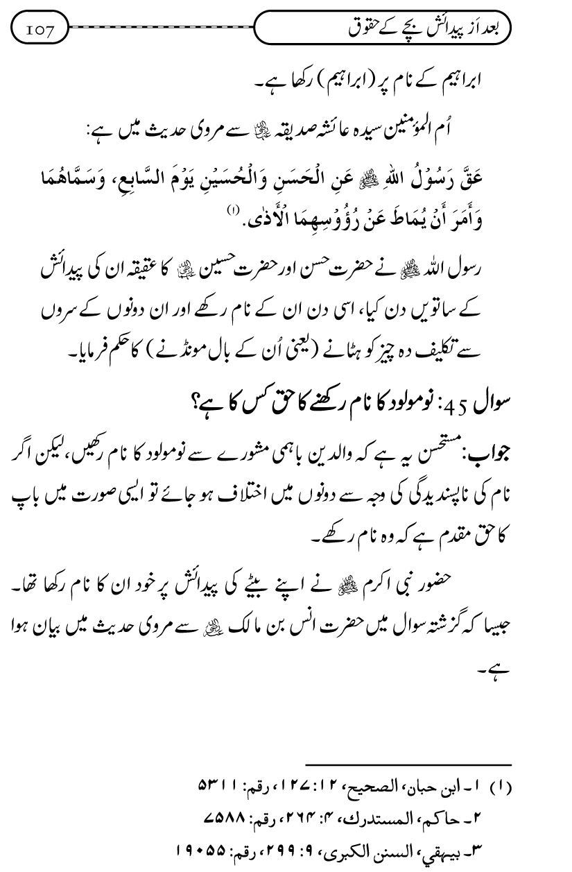 Silsila Ta‘limat-e-Islam (10): Bachon ki Parwarish awr Walidayn ka Kirdar