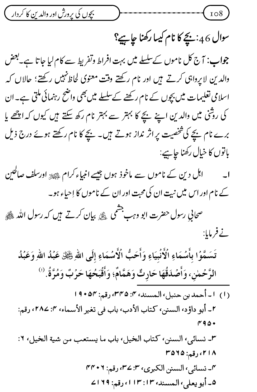 Silsila Ta‘limat-e-Islam (10): Bachon ki Parwarish awr Walidayn ka Kirdar