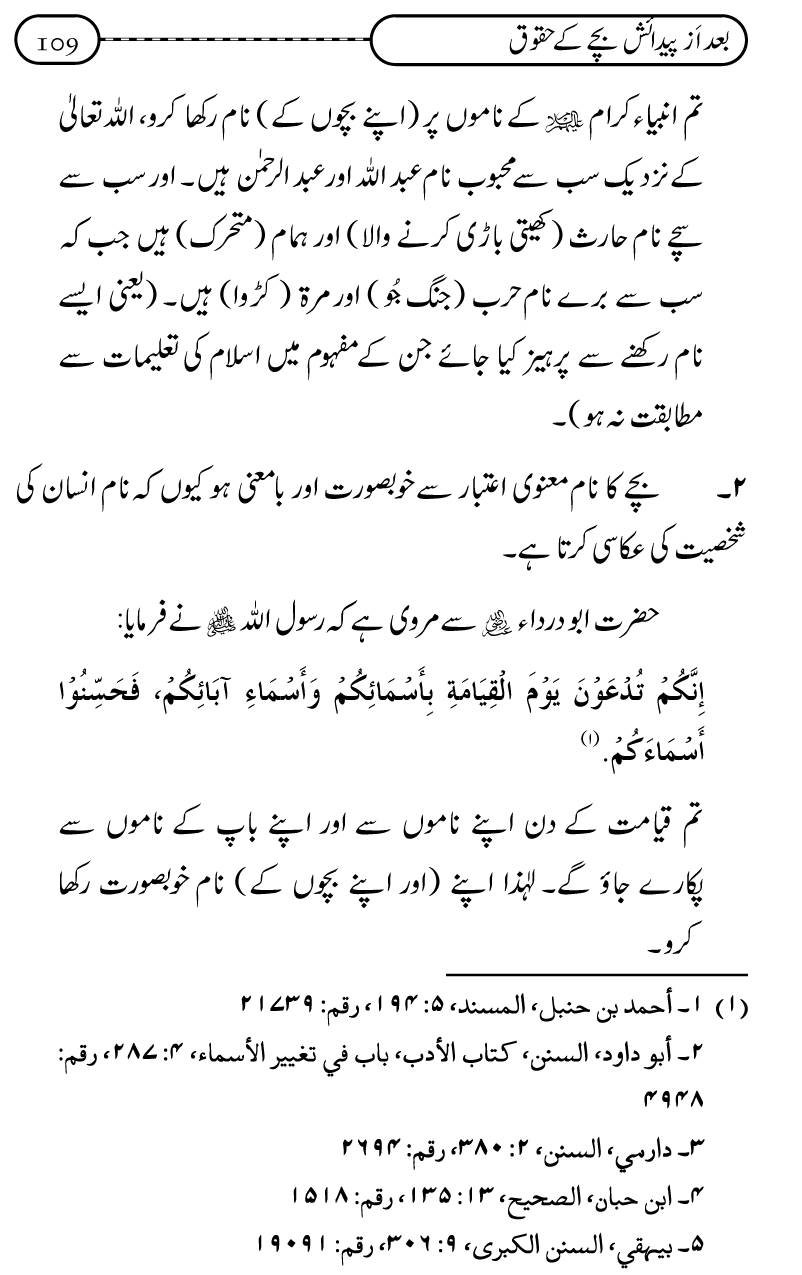 Silsila Ta‘limat-e-Islam (10): Bachon ki Parwarish awr Walidayn ka Kirdar