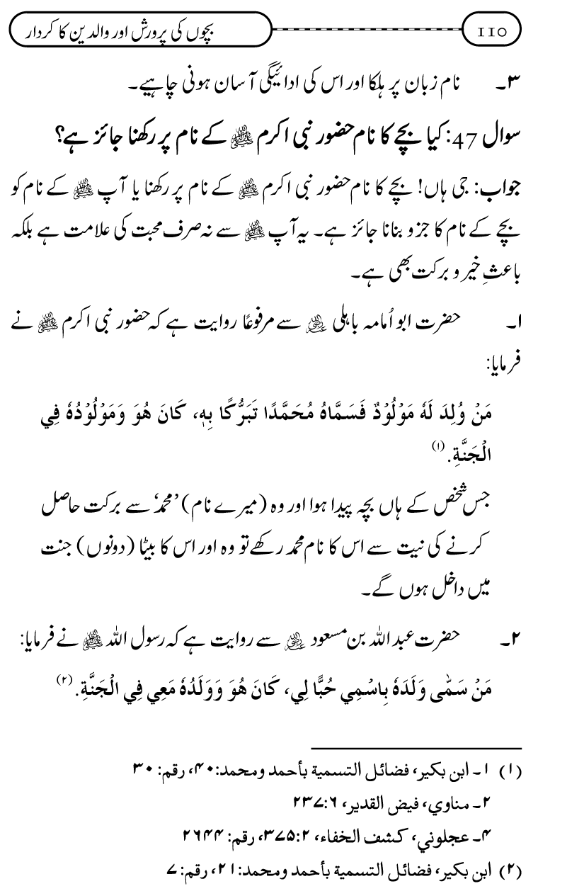 Silsila Ta‘limat-e-Islam (10): Bachon ki Parwarish awr Walidayn ka Kirdar