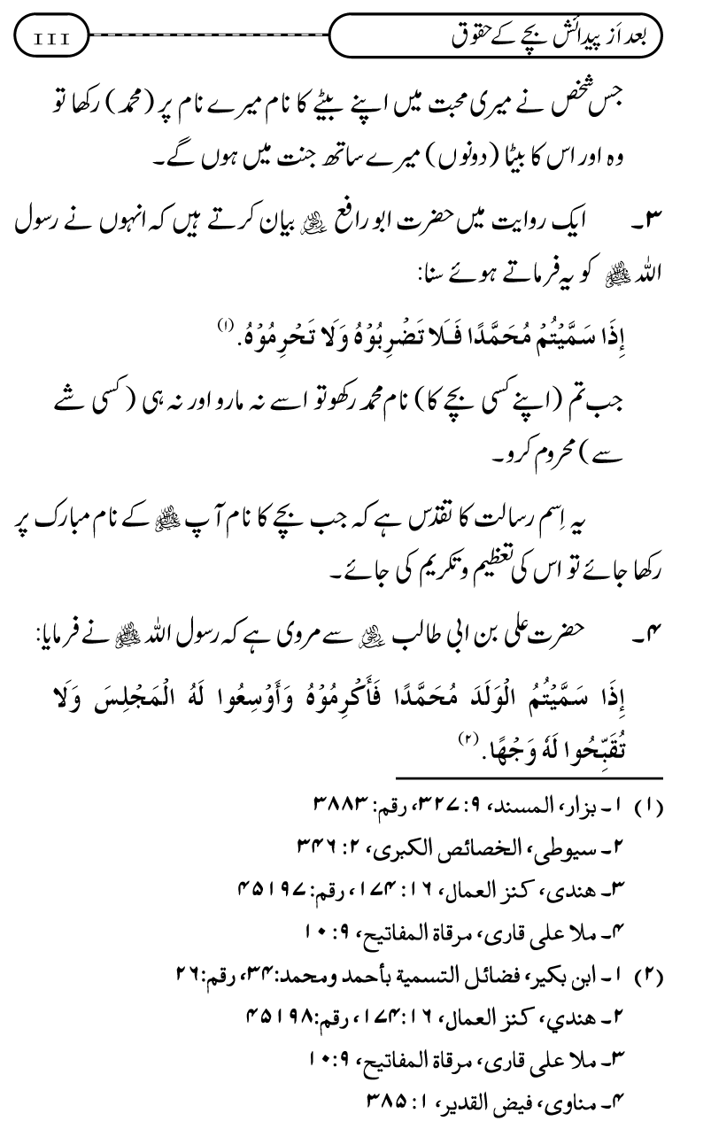 Silsila Ta‘limat-e-Islam (10): Bachon ki Parwarish awr Walidayn ka Kirdar