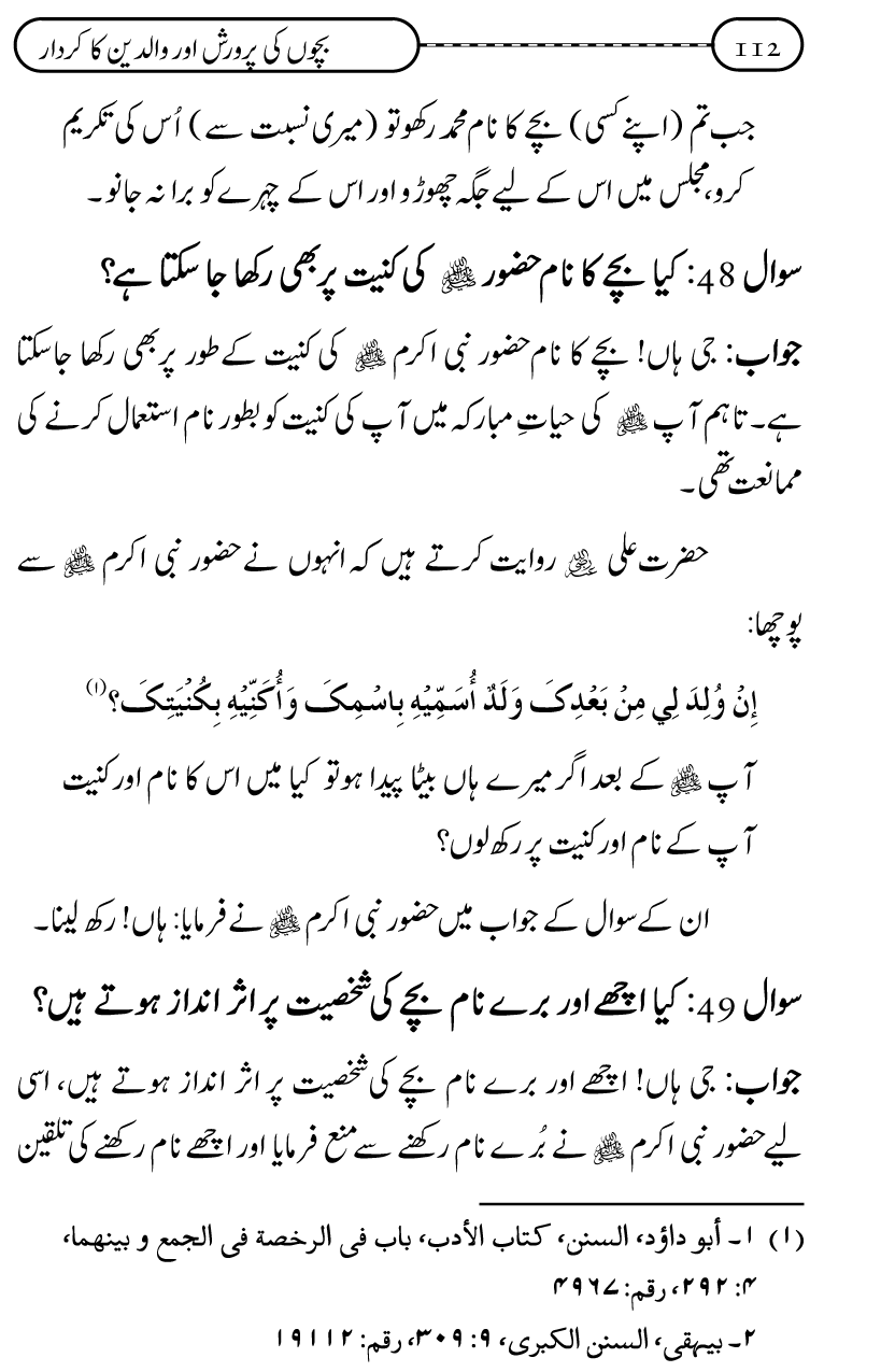 Silsila Ta‘limat-e-Islam (10): Bachon ki Parwarish awr Walidayn ka Kirdar