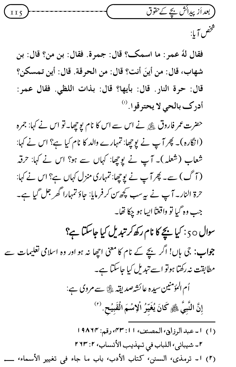 Silsila Ta‘limat-e-Islam (10): Bachon ki Parwarish awr Walidayn ka Kirdar