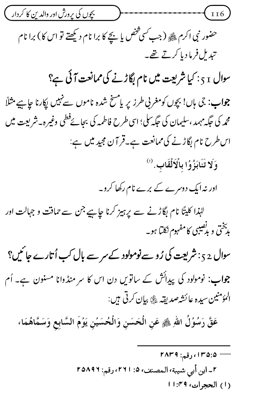 Silsila Ta‘limat-e-Islam (10): Bachon ki Parwarish awr Walidayn ka Kirdar