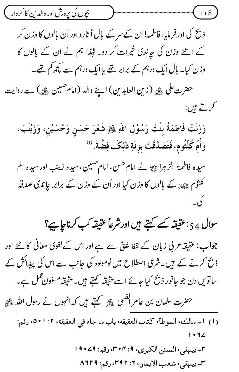 Silsila Ta‘limat-e-Islam (10): Bachon ki Parwarish awr Walidayn ka Kirdar