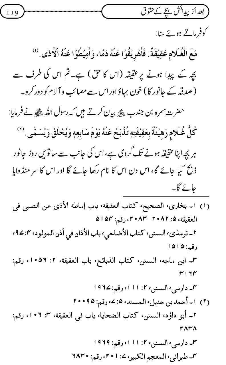 Silsila Ta‘limat-e-Islam (10): Bachon ki Parwarish awr Walidayn ka Kirdar