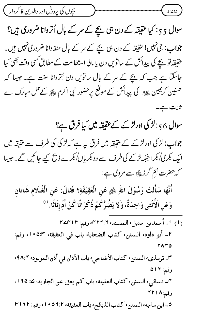 Silsila Ta‘limat-e-Islam (10): Bachon ki Parwarish awr Walidayn ka Kirdar