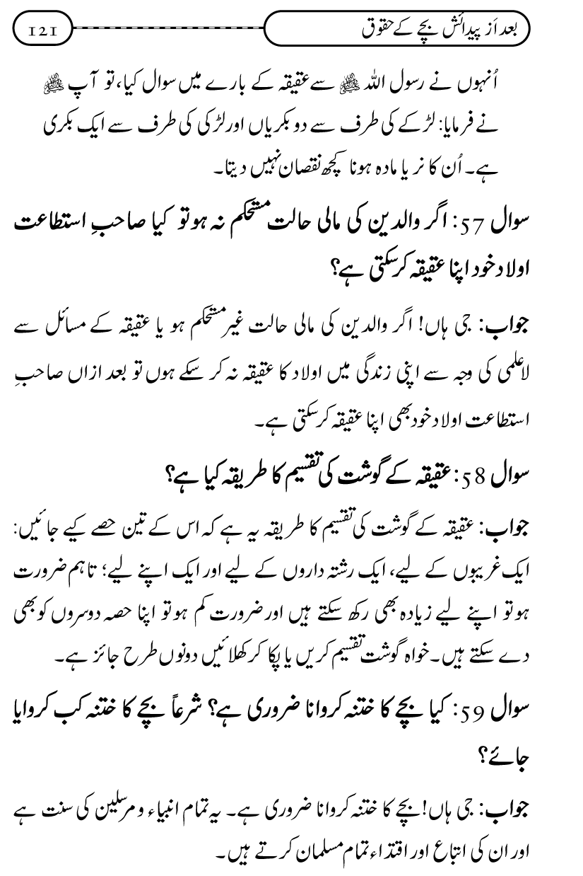 Silsila Ta‘limat-e-Islam (10): Bachon ki Parwarish awr Walidayn ka Kirdar