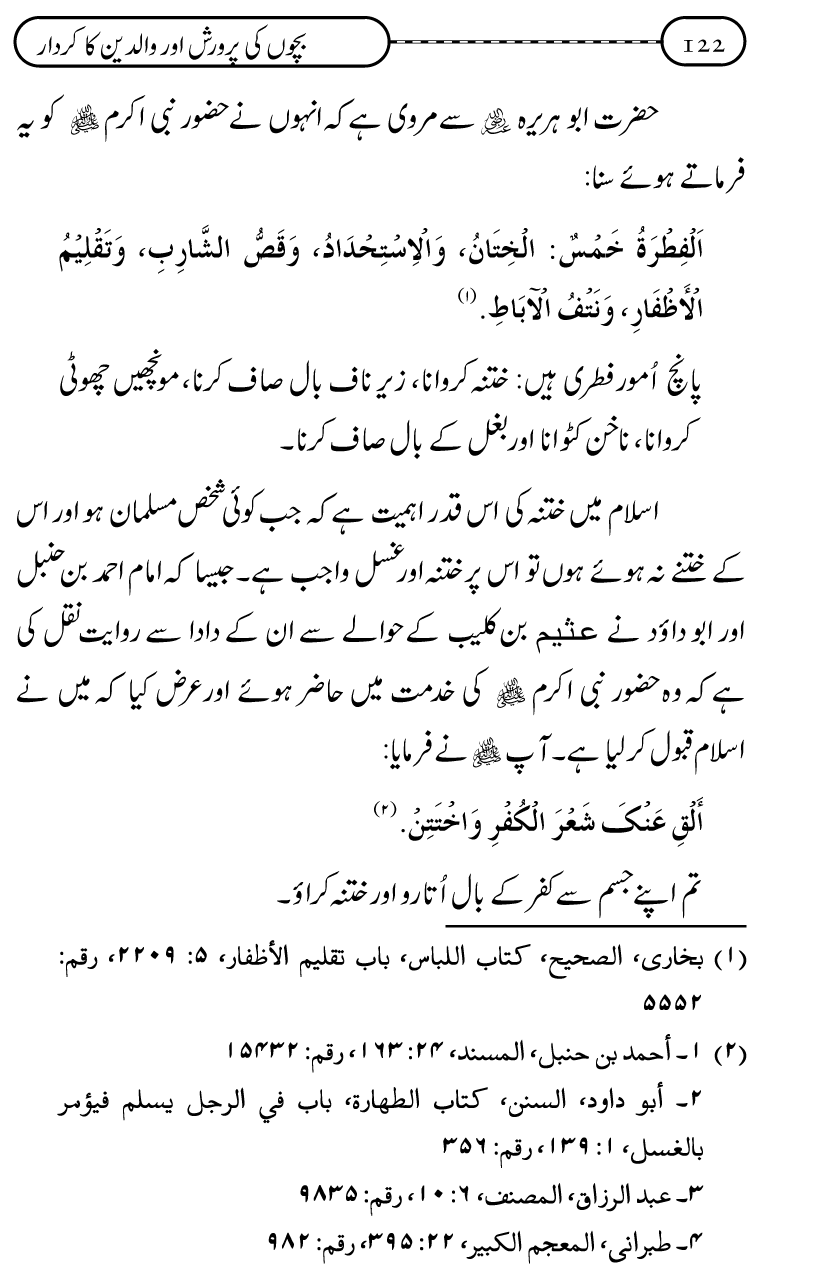 Silsila Ta‘limat-e-Islam (10): Bachon ki Parwarish awr Walidayn ka Kirdar