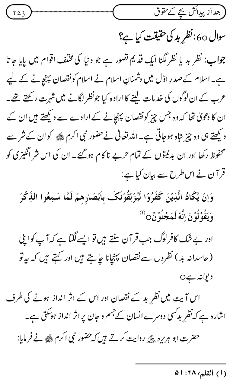 Silsila Ta‘limat-e-Islam (10): Bachon ki Parwarish awr Walidayn ka Kirdar