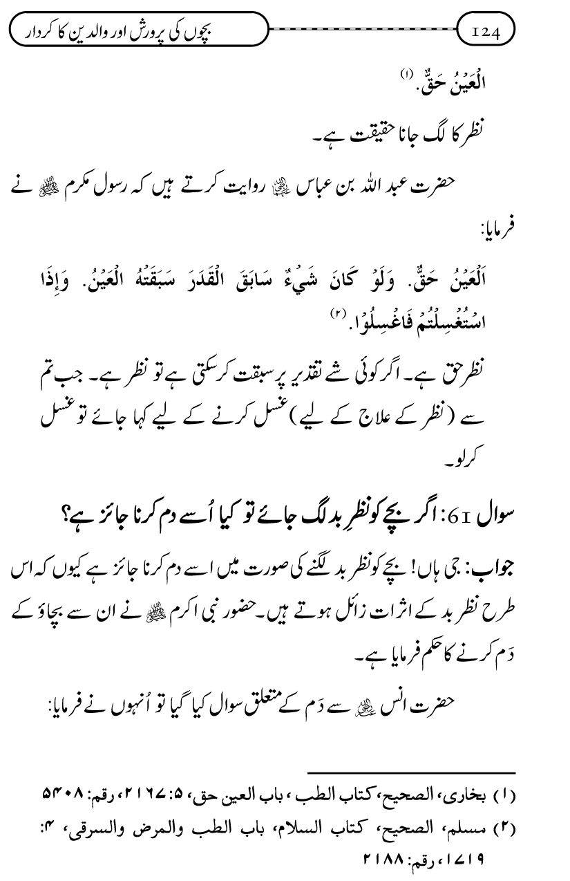 Silsila Ta‘limat-e-Islam (10): Bachon ki Parwarish awr Walidayn ka Kirdar