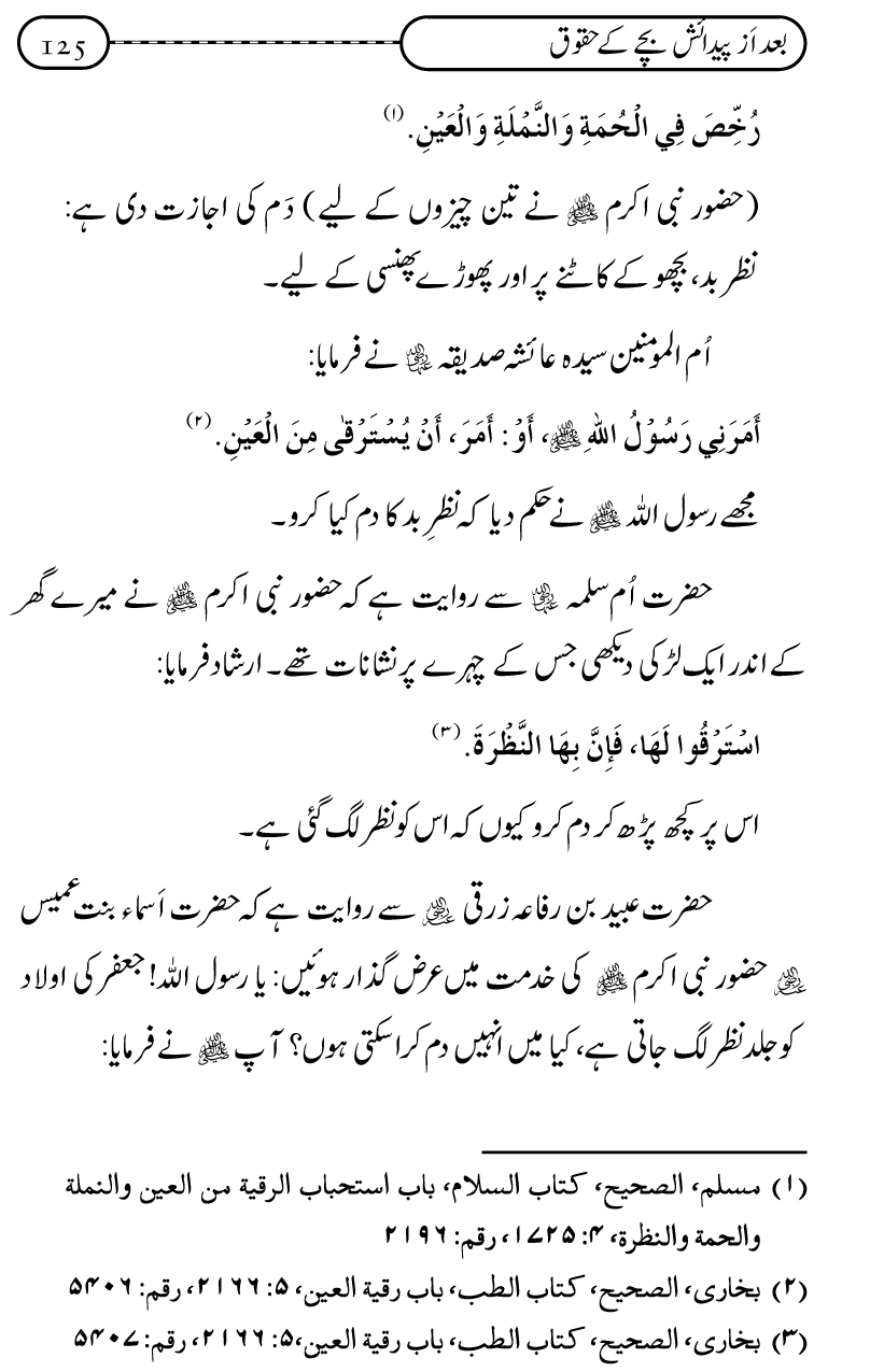 Silsila Ta‘limat-e-Islam (10): Bachon ki Parwarish awr Walidayn ka Kirdar