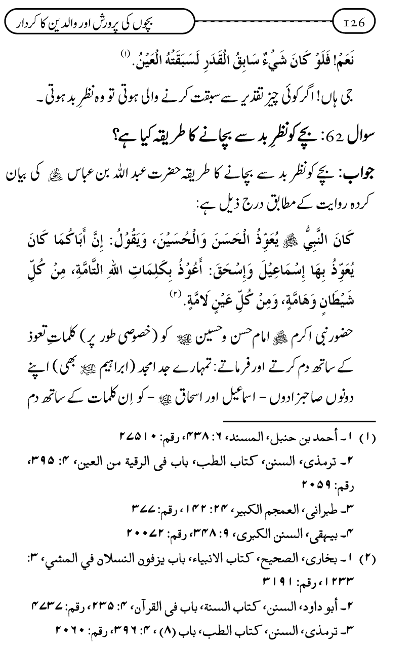 Silsila Ta‘limat-e-Islam (10): Bachon ki Parwarish awr Walidayn ka Kirdar