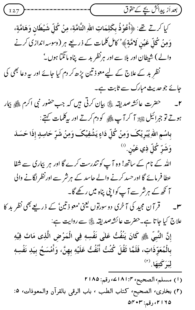 Silsila Ta‘limat-e-Islam (10): Bachon ki Parwarish awr Walidayn ka Kirdar