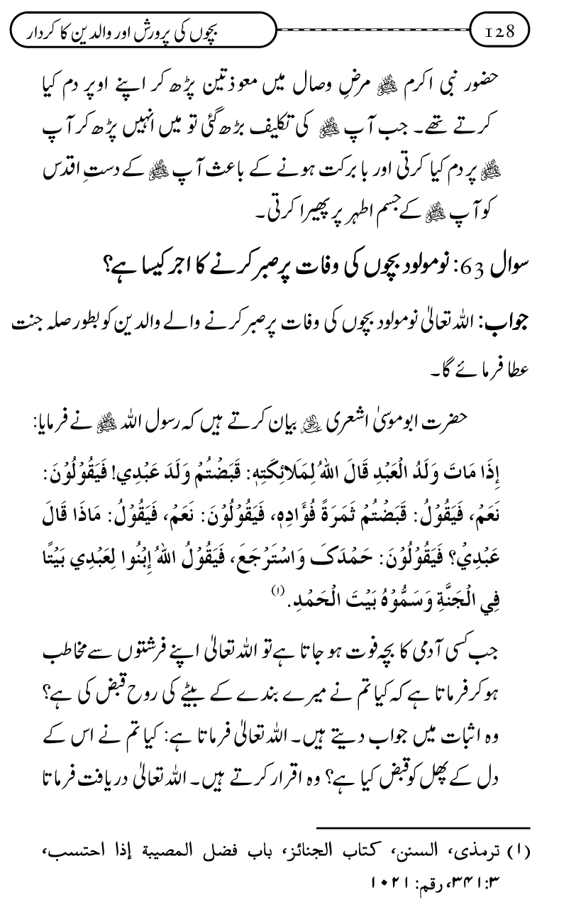 Silsila Ta‘limat-e-Islam (10): Bachon ki Parwarish awr Walidayn ka Kirdar