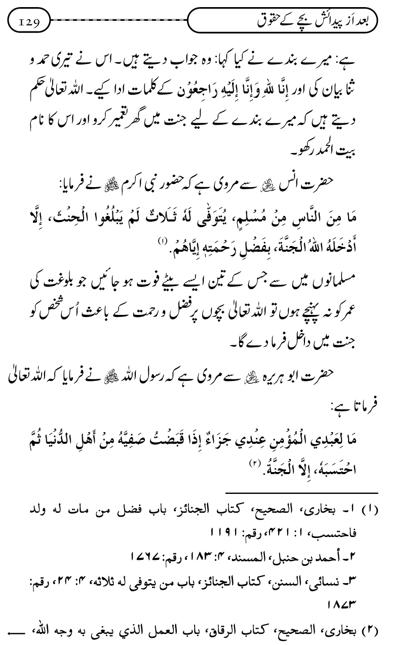 Silsila Ta‘limat-e-Islam (10): Bachon ki Parwarish awr Walidayn ka Kirdar